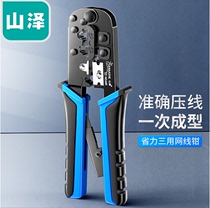 Shanze SZ-568L net wire pliers Crystal Head 8p network telephone 6p multifunctional pressure stripping pliers crimping pliers