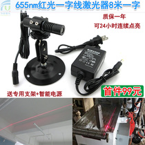 Red light linear laser head woodworking machinery clothing cutting and positioning one-word laser 8 meters One Word 6 meters Cross