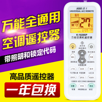 Universal air conditioning remote control Universal all Grime Haier Hisense Kelong Panasonic Zhihao attached video