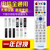 Universal China Telecom network TV set-top box remote control Universal all Huawei Yue box ZTE IPTV Skyworth etc