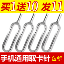 Suitable for Apple card pin mobile phone Universal Card pick-up card needle Meizu Xiaomi Apple 5S 7
