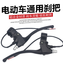 Electric two-wheeled three-wheeler front and rear aluminum alloy brakes grip the handbrake handle brake with a power-off line plus coarse thickening type