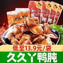 Jiujiu duck gizzard duck meat snacks spicy duck liver marinated duck gizzard cooked food Small Package snack snack snack food