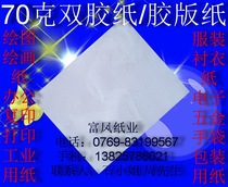 70 grams of offset paper art paper drawing paper office paper A6 (105*148mm)*500 sheets ￥6