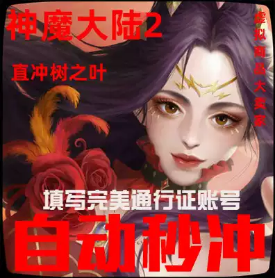 Automatic Magic Continental Points Card 500 yuan God Demon Continental World Tree Leaves 20000 Magic Continental 500 yuan