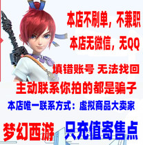 Netease card 10 yuan dream West Tour 2 point card 100 points talk West Tour 3 point card 10 yuan consignment point second charge