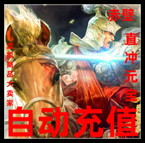 Automatic charge perfect card 100 yuan Chibi point card 100 yuan Chibi 100 ingot Chibi ingot 100