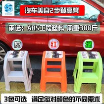 Car wash stool ladder car beauty high and low stool two-step chair climbing ladder step stool step stool