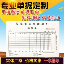 Customized receipt sales list two-way three-way delivery list customized four-way copy of the receipt form printing
