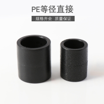 PE equal diameter direct joint socket socket Pipe sleeve straight through beam joint water pipe hot melt fittings 4 minutes 20 6 minutes 25 32