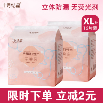October Jing maternal sanitary napkins postpartum special discharge lochia pregnant women puerperium moon supplies XL yards autumn and winter