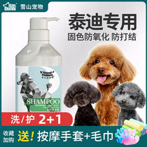 Dog shower gel Teddy special sterilization deodorant and anti-itching bath bath liquid products lasting fragrance red Brown
