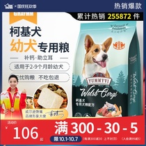 Keji dog food special fattening grain from milk period milk cake freeze-dried dog food 10kg to tear marks Coji puppy dog food