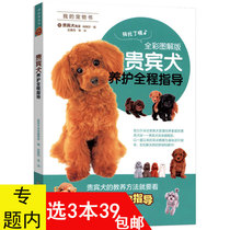  3 books 39 poodle maintenance full-color illustrated version of the pet dog encyclopedia daily care and domestication of dogs dog food easy to get meals training dogs one book is enough