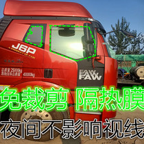Jiefang J6 no cutting heat insulation sunscreen explosion-proof film truck whole car glass window front gear self-adhesive film truck