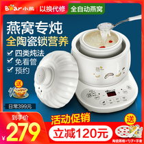 Bear electric stew pot Birds nest stew pot special automatic ceramic water-proof stew household small mini soup cooking birds nest machine