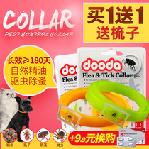  Cat and dog insect repellent collar Flea collar Anti-lice supplies Ring Dog ring Cat flea ring Pet mosquito repellent