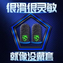 (Recommended by Wei Ya) eating chicken finger cover game non-slip gloves hand Tour anti-sweat finger cover professional play King Glory artifact thumb cover ultra-thin e-sports anti-hand sweat anti-sweat competitive version of the same model