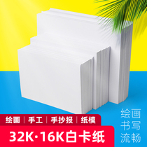 16K paper card 180g painting white card paper card paper 16K color drawing paper drawing white card paper paper 16K painting paper drawing white card paper A5 handmade paper hard card paper die 260g 300g children painting