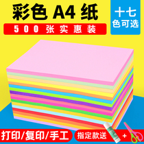 Color a4 paper Childrens kindergarten handmade color paper A4 color printing paper 80g 70g pink red mixed color blue yellow mixed color copy paper 500 pieces of red a4 paper