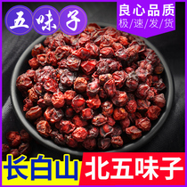 Changbai Mountain North Schisandra 250g fresh non-grade wild oil seed tea wine wine northeast free mail