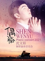 (Rental) Yu Yu-2021 Shen Wenyu Piano Solo Concert Chongqing Station (Central Theater)
