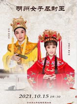 Yue Opera Mingzhou Womens Seal King