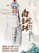 Henan Yu Theater classic repertoire The White Snake