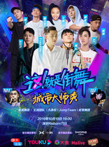 This is Hip-hop first official tour-City Master Show Shenzhen Station