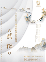 Pian Pian long classic bibliography inheritance series exhibition-Wu Song