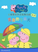 Peppa Piggy stage play The Perfect Rain Day