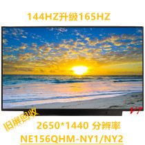NE156QHM-NY2 144 upgrade 165HZ NE173QHM-NY1 NY2 2K laptop LCD screen