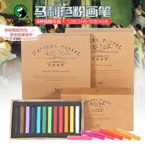 Marley color chalk 24 colors 48 color color chalk paint paint Toner hand drawn professional painting beginner set