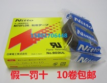 Japan imported NITTO 903UL 0 08*13*10 Teflon high temperature tape bag making machine tape