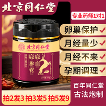 Beijing Tongrentang deer ginseng ointment velvet antler cream with qi and blood double tonic conditioning female deer blood preparation jf