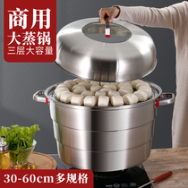 Steamer king size thickened super large capacity three-layer commercial household steamed steamed buns 40 45 50cm stainless steel pot
