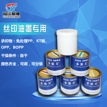PVC silk screen printing fast-drying water oil-based environmental protection screen printing ink self-drying multi-purpose plastic nylon metal ink