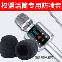 Right League microphone microphone microphone sponge cover thickened microphone cover net cover windproof and spray prevention wheat cover U-shaped microphone cover