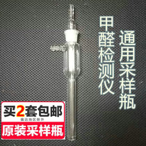 Formaldehyde bubble absorption bottle formaldehyde detection glass bottle formaldehyde detector sampling bottle formaldehyde capture agent