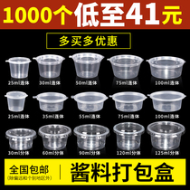 Sauce box with lid disposable packing box sealed seasoning Box takeaway soy sauce chili sauce chili 50ml sauce cup