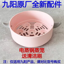 Jiuyang electric cooking pot electric hot pot accessories HG12-GD3 HG12-GD76 HG10-G71S steamer steamer steamer steamer