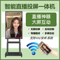 32-65 Inch Live Streaming Machine Large Screen Display Pitching Screen All-in-one Conference Teaching Interactive Touch Screen Vertical Screen Control