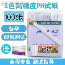 Pregnancy body acid-base ph test paper precision pH test paper test human body pH test paper