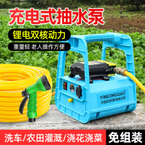 Watering artifact Pumping machine Charging pump pumping pump Small household garden watering Agricultural pumping irrigation watering the ground