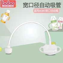 bobo leerbao wide caliber ppsu plastic baby bottle universal automatic Straw set accessories with gravity ball BO302