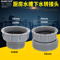 Kitchen sink sink sink drain pipe reducer adapter drainer inner 45MM to outer 58MM reducer live connector