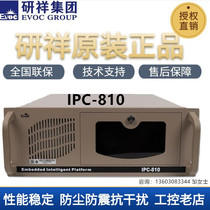 Research Xiang Original Installation Industrial Computer IPC-810 710 810E 820 4U Chassis Industrial Computer Host Dual Portal