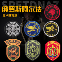 Russian Alpha embroidery Velcro armband badge ФСБ military fans tactical vest backpack dress stickers