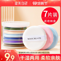 7 pieces) air cushion powder puff cotton cotton sponge dry and wet liquid powder cake puff bb special makeup tool