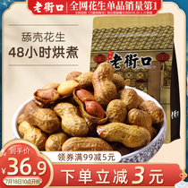 Old Street caramel peanuts 500gx3 bags casual snacks with shell net red snacks Nuts fried dried fruit wholesale